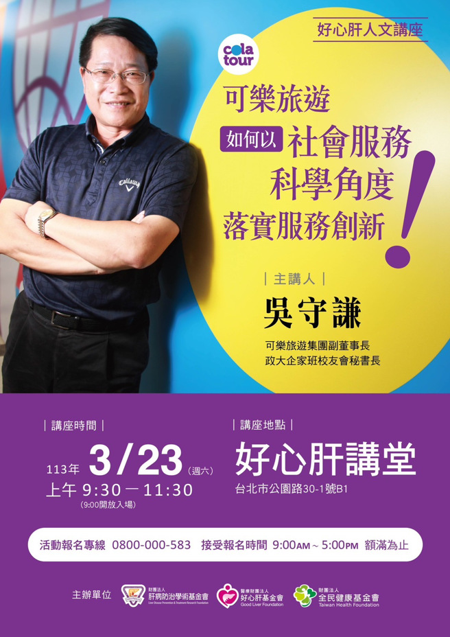 （好心肝人文讲座提供）