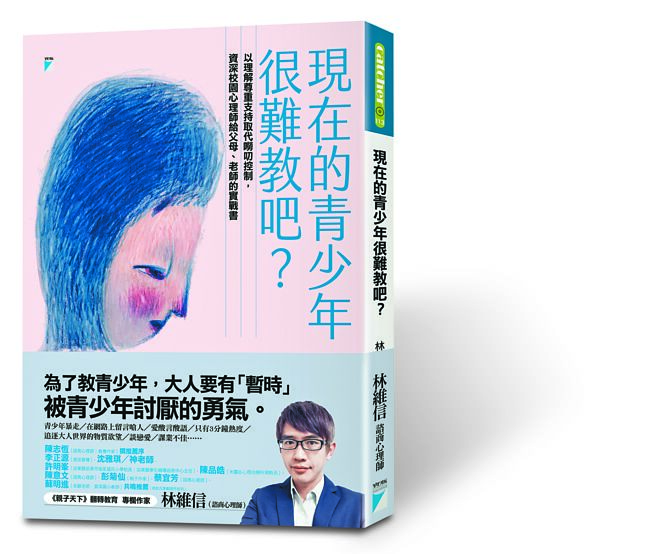 现在的青少年很难教吧（宝瓶文化提供）