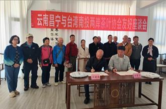 茶香飄雲台   兩岸基層茶業協會簽訂友好合作協議