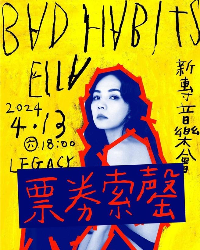 Ella將舉辦免費音樂會。（勁樺娛樂提供）