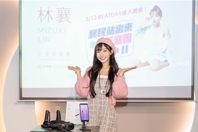 林襄的《林襄沉浸式写真》将正式上架开卖。（HTC VIVE ORIGINALS 提供）