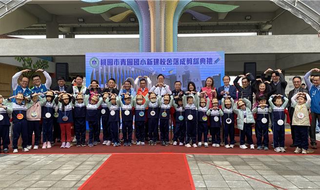 桃園市長張善政16日出席青園國小新建校舍落成剪綵暨運動大會。（蔡明亘攝）