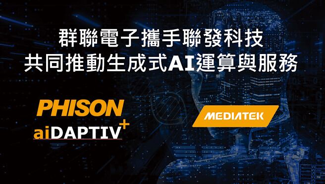 群聯攜手聯發科共同推動生成式AI運算與服務。圖／群聯提供