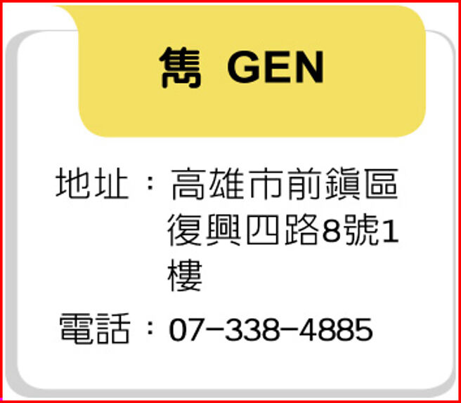 隽 GEN