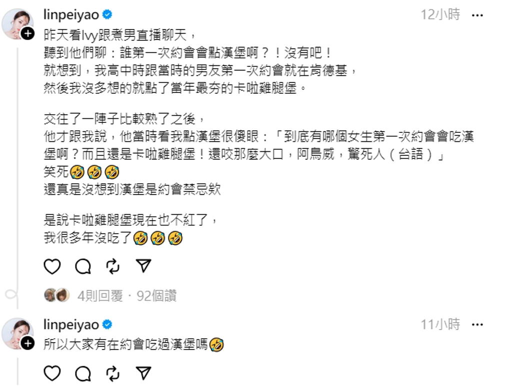 林佩瑤在社群分享高中約會吃漢堡。（圖/林佩瑤Threads）