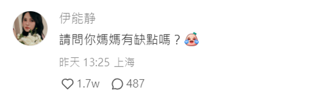 小哈利开通小红书后，妈妈伊能静也现身留言。（图／撷取自小红书）