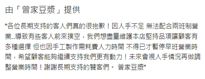 曾家豆浆曾在Google业面公告更改营业时间。（图／翻摄自曾家豆浆Google页面）