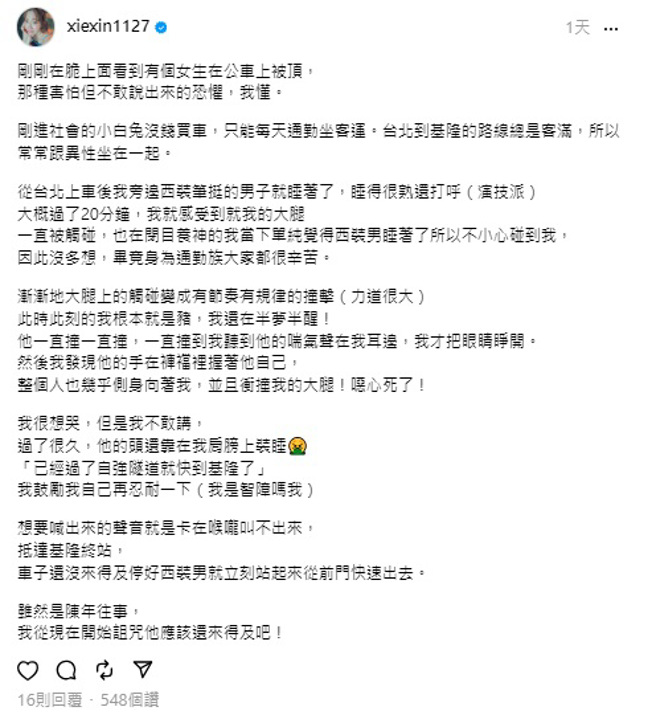 谢忻搭客运遇到噁男骚扰。（图／翻摄threads）