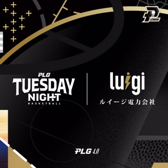 PLG》攜手路易奇電力公司打造周二籃球夜 獨家優惠等你拿