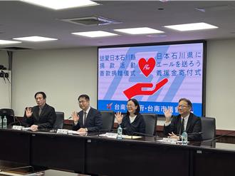 南市府会爱心连线日本石川县 捐赠震灾善款122万元