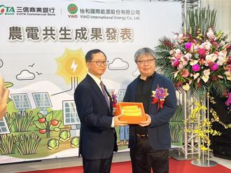 農業優先綠電加值 怡和國際發表農電共生成果