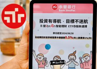 永丰ibrAin智能理财2023规模大增25％ AI助力布局全球ETF