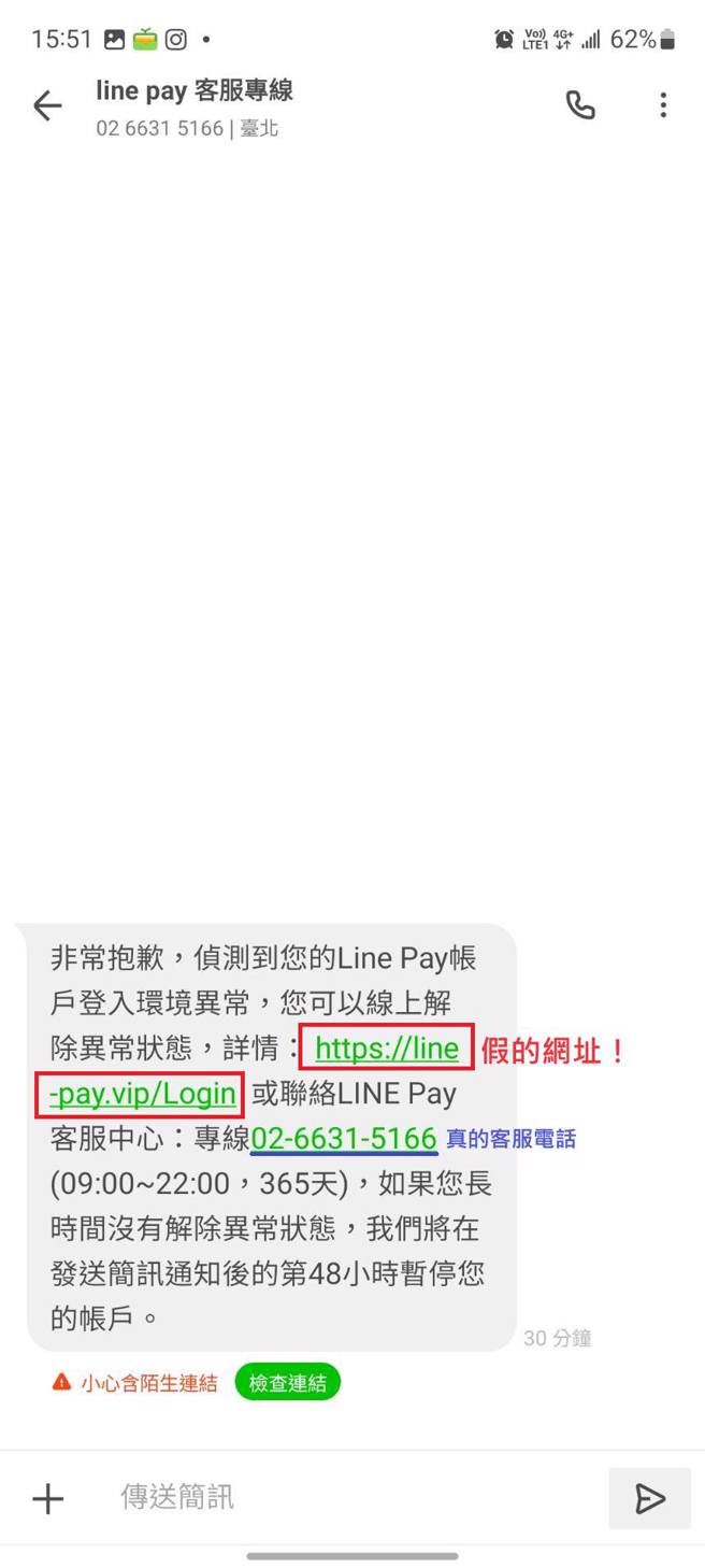 LINE PAY诈骗简讯会附上真正的客服电话，以及假的网址来诈骗。(翻摄自台湾颱风论坛｜天气特急)