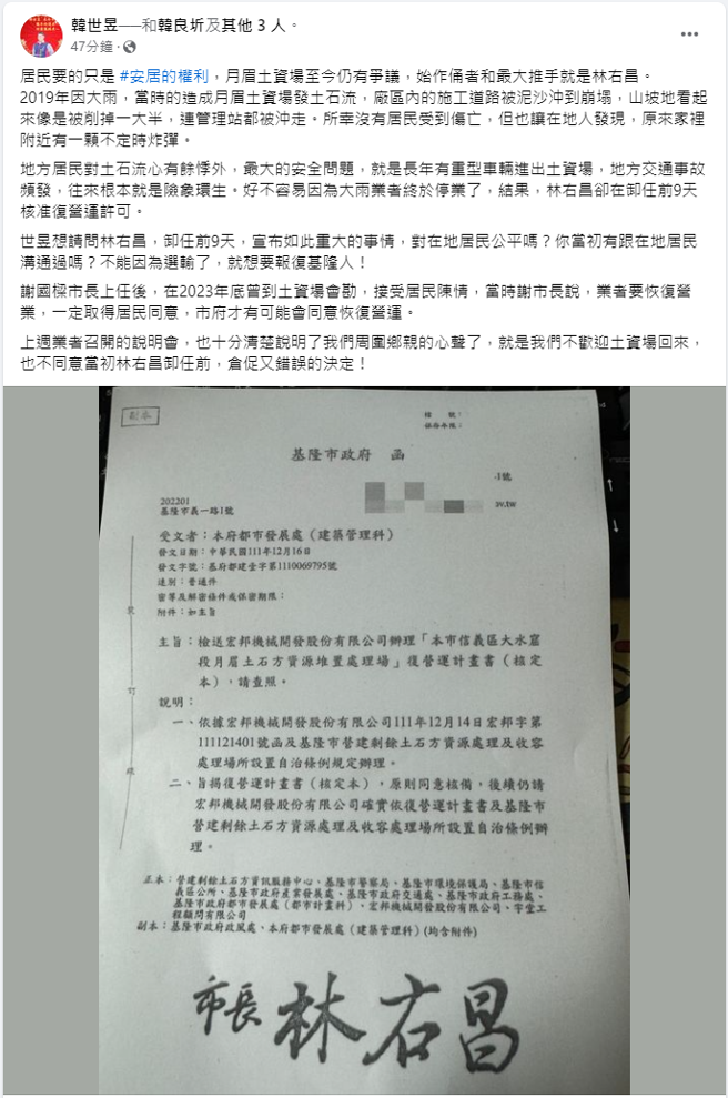 韩世昱脸书表示：2019年因大雨，当时的造成月眉土资场发土石流，居民要的只是 #安居的权利，月眉土资场至今仍有争议，始作俑者和最大推手就是林右昌。（图/韩世昱脸书翻摄）