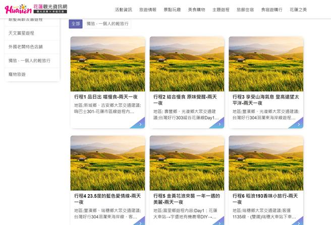花莲观光资讯网使用泰国清迈的山景稻浪风景照，而非县内观光景区照，引起民眾质疑。（摘自花莲观光资讯网／罗亦晽花莲传真）