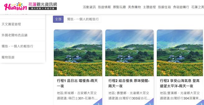 花莲观光资讯网先前使用泰国清迈的山景稻浪风景照，引起民眾质疑，现已改为富里六十石山金针花海风景照，允诺未来会加强管理。（摘自花莲观光资讯网／罗亦晽花莲传真）