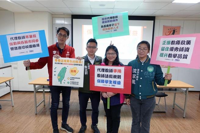 台南市議員李宗霖、朱正軒、沈家鳳偕台南市教育產業工會理事長陳葦芸18日舉行記者會，呼籲保障代理教師權益，勿讓台南淪為教育制度的孤島，否則將成為逼走代理老師的「最後一根稻草」。（李宗霖提供／洪榮志台南傳真）