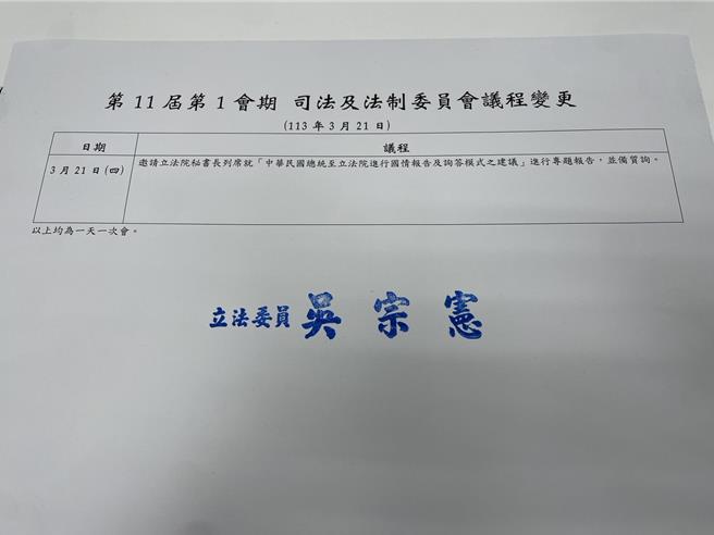 立法院司法及法制委員會原訂周四排審藍白提出的8項國會改革法案，引發爭議，司委會今臨時更改議程，將邀請立法院秘書長列席就「中華民國總統至立法院進行國情報告及詢答模式之建議」進行專案報告。（蔡雯如攝）