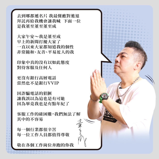 董至成回应VVVIP新闻。（图／经纪公司提供）