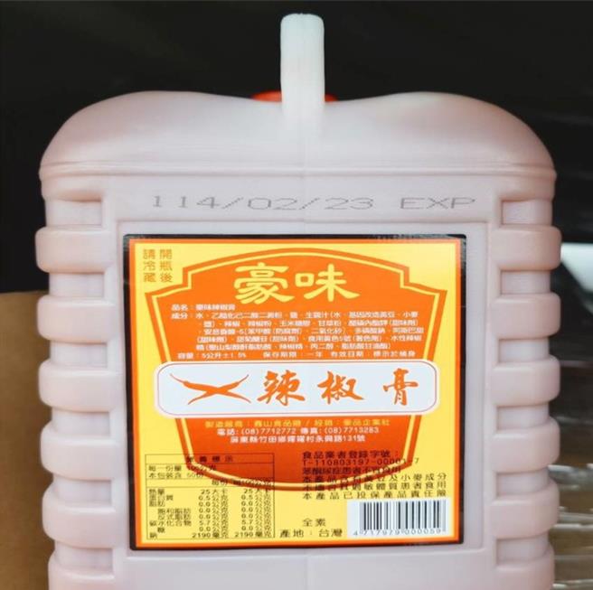 「豪味辣椒膏」、「豪味甜辣醬」販售至台東縣內業者計564箱，衛生局於3月13日前往查核，督導業者辦理回收、退貨。