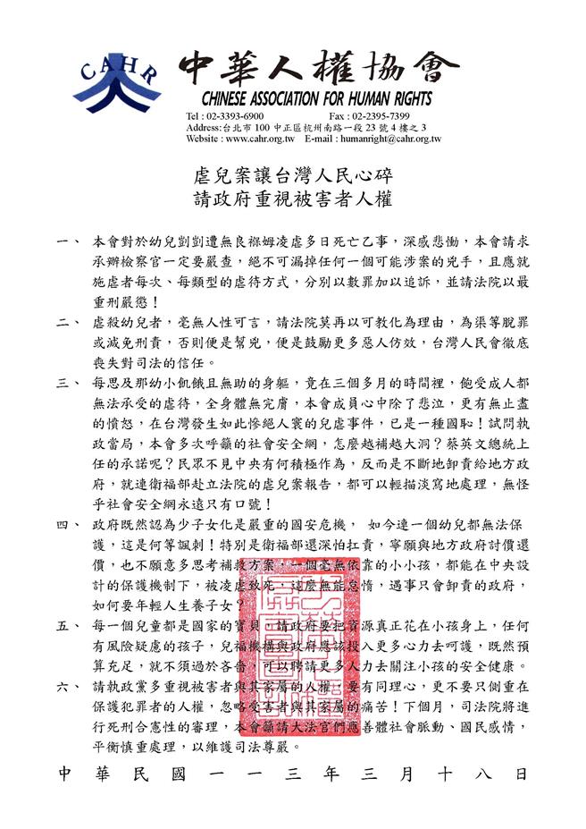 （中華人權協會提供）