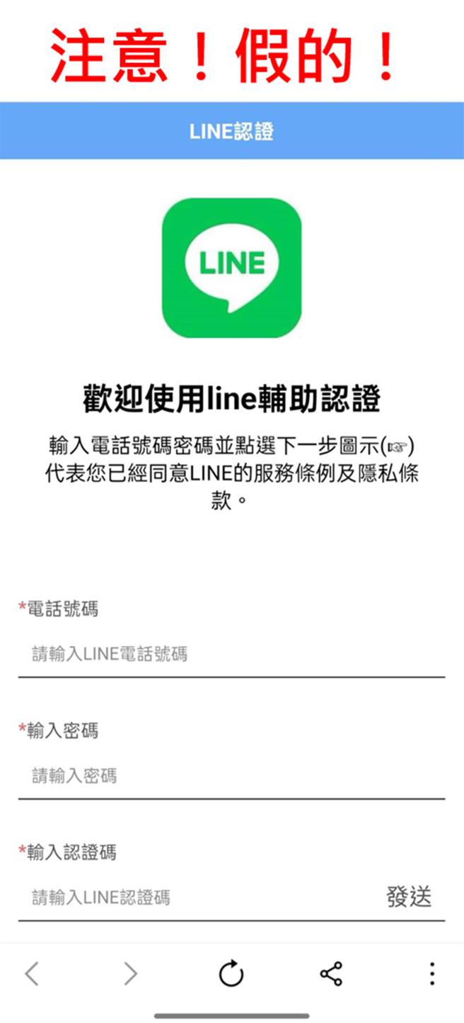 LINE辅助认证连结为近期新兴诈骗模式。图／业者提供