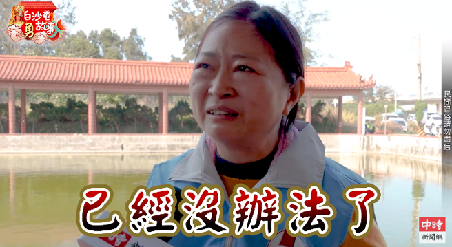 蔡女祈求癌末的妈妈可以无病无痛的离开人世。（翻摄自中时新闻网YouTube）