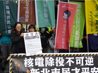 廢核平台發起「反對老舊核電廠延役」連署  邀侯友宜參加
