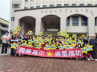 繁星放榜 苗縣興華高中46人上榜 錄取率8成