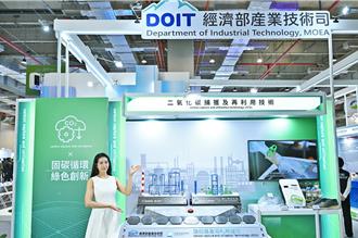 經部淨零館大秀14項科技 聯手奇美新一代固碳塑料進試量產