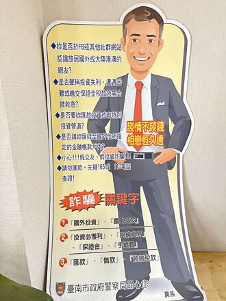 美女牌网恋骗帐密 南科工程师频遭诈