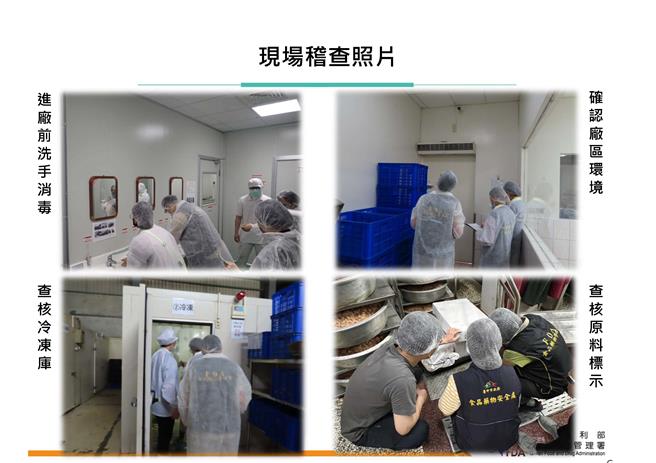 食藥署與地方衛生局稽查65家乾製水產品製造業者。（食藥署提供）