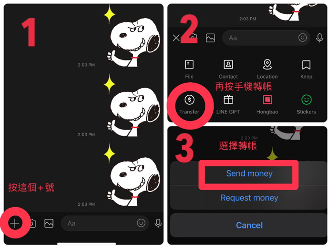 网友分享一招可确定对方LINE Pay帐号的真偽。（何立雯摄）