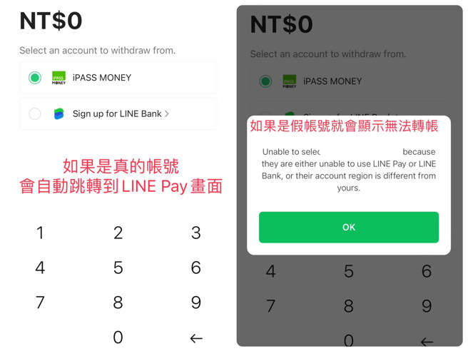 网友分享LINE假帐号无法收LINE Pay。（何立雯摄）