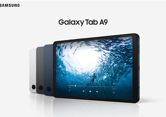 看准商用市场 三星推出Galaxy Tab A9 为企业营运注入强劲动能。（三星提供）