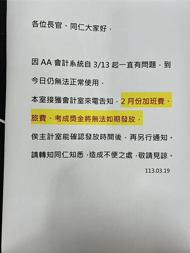 有台铁员工在脸书社群「靠北台铁」爆料，2月份加班费、旅费、考成奖金发不出来。（取自靠北台铁／蔡亚桦台北传真）
