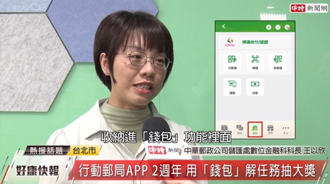 行动邮局APP将提款、转帐、扫码收付等多项功能收纳进新的「钱包」功能，让民眾操作更方便快速。(图片来源/中时新闻网)