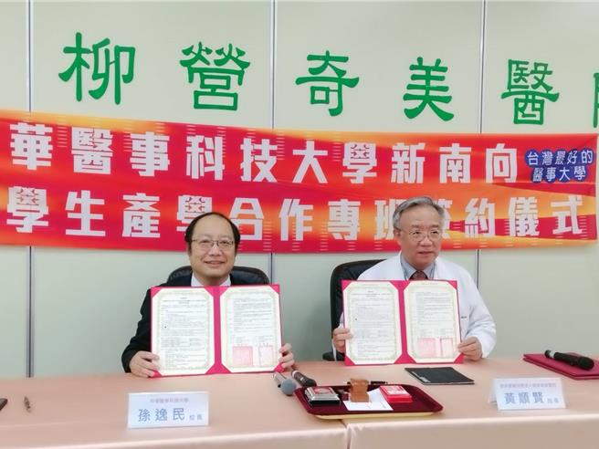 柳營奇美醫院、中華醫事科技大學19日簽訂合作意向書，雙方將透過產學合作的方式，吸引國外學生來台學習護理照護佐理技術及工作。（張毓翎攝）
