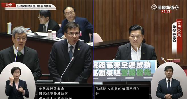 宜兰县交通需求是当务之急，立委陈俊宇今在院会质询，关心宜兰铁路高架进展。行政院长陈建仁表示，环境部2月环评审查完毕，希望铁道局尽快补正，后续可做综合规划，顺利的话2026年底就会发包。（翻摄自国会频道）