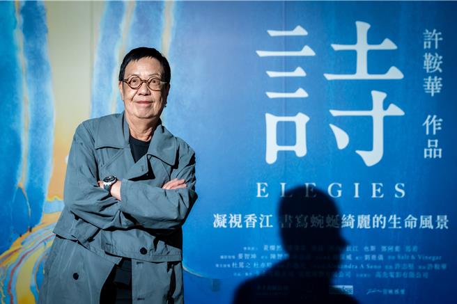 许鞍华上周来台宣传新片《诗》，并分享自己对文学的热爱。（佳映提供）