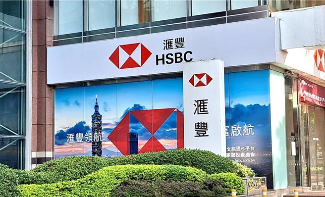 滙豐銀行獲准開辦財管2.0業務。（滙豐提供）