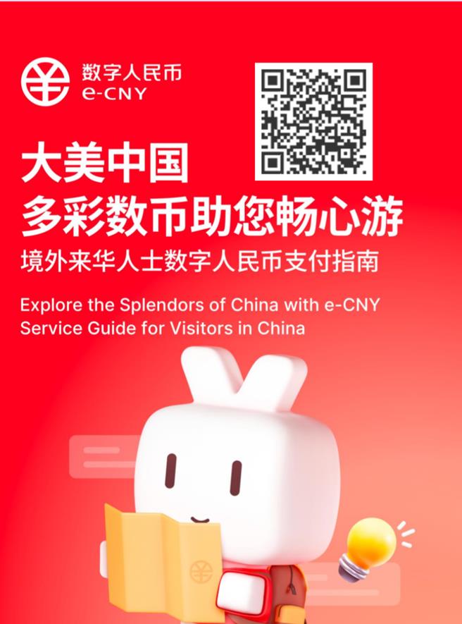 中国人民银行最新发布境外来华人士的数位人民币支付指南，强调已可支持210国家地区手机号注册并开通钱包。（人行官方微信公眾号）