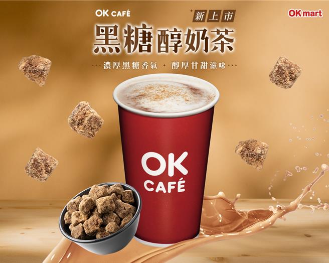 OKmart「黑糖醇奶茶」27日前暖心价49元。（摘自OKmart官网／朱世凯台北传真）