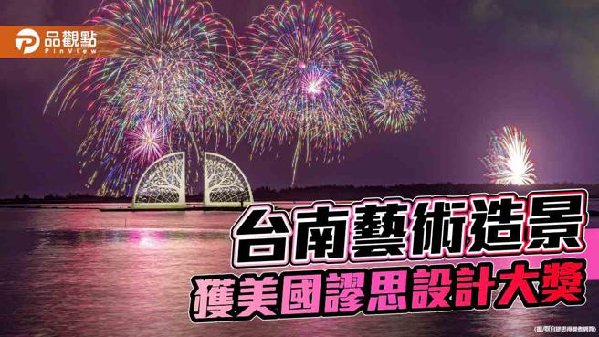 台南艺术造景横扫谬思7奖项！扇形盐田、台南400圣诞树上榜