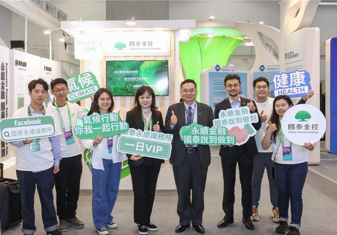 金融業首登2050淨零城市展，國泰產險總經理陳萬祥（右四）、國泰金控協理吳佩芬（左四）、國泰產險協理吳典育（右三）與永續團隊合影。  （業者提供）
