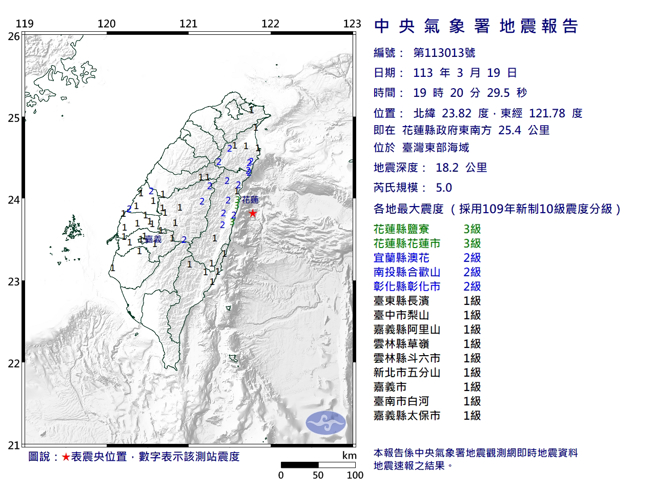 氣象署發布地震報告。（氣象署提供）