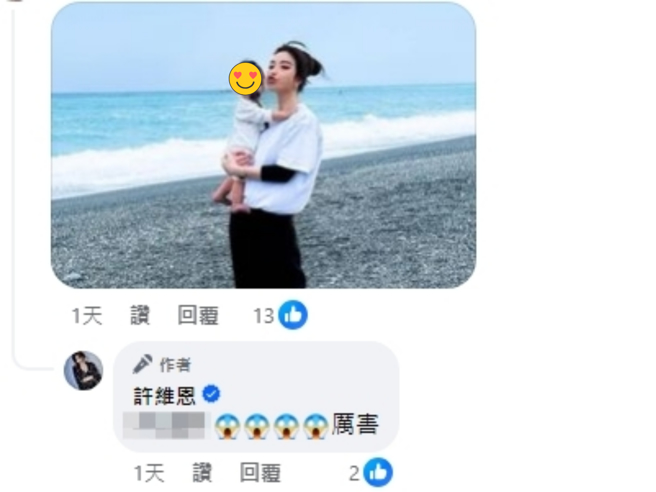 热心粉丝帮忙许维恩把路人脸P掉。（图／翻摄许维恩 脸书）