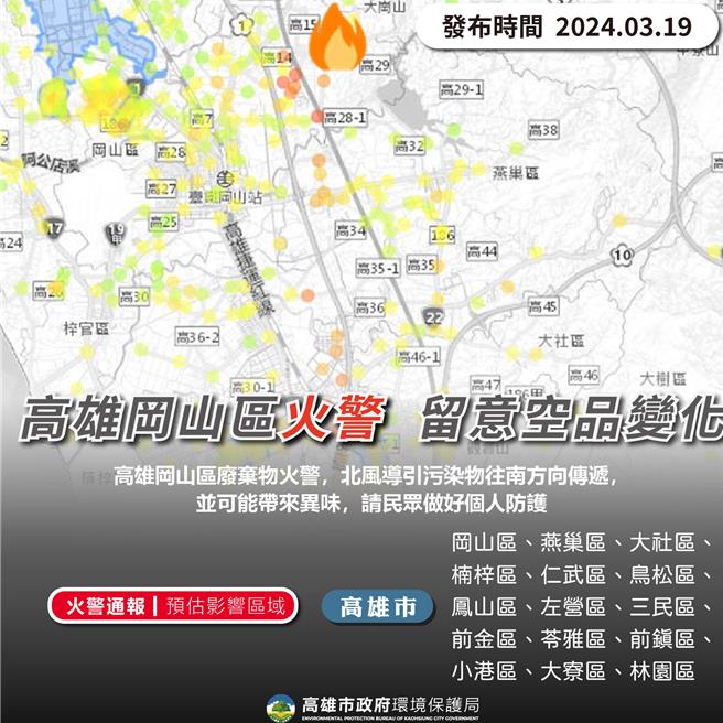 高雄岡山區今（19）日晚間發生廢棄物火警，市府環保局示警指出，北風導引汙染物往南方向傳遞，造成下風處共15區受到影響。（高市環保局提供）