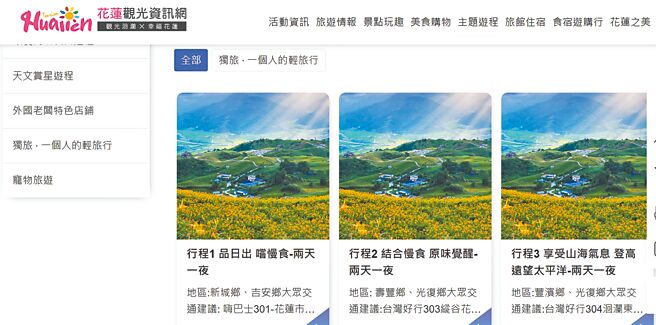 花蓮觀光資訊網先前使用泰國清邁的山景稻浪風景照，引起民眾質疑，現已改為富里六十石山金針花海風景照，允諾未來會加強管理。（摘自花蓮觀光資訊網／羅亦晽花蓮傳真）