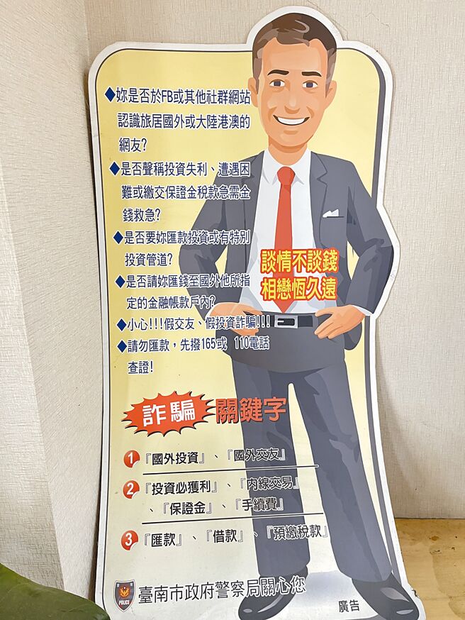 台南市警察局善化分局去年受理詐騙案達250件，其中約4成被害人是南科工程師及園區從業人員，儘管警方宣導防詐不遺餘力，但詐騙案件仍層出不窮。（寶智華攝）